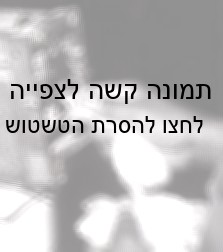 קיטום מקור אפרוחות בתעשיית הביצים. רקמת המקור מכילה תאי עצב