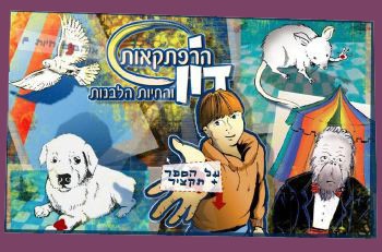 עמוד הבית של אתר הספר