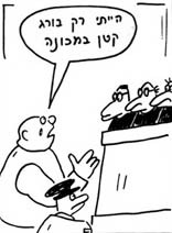  הייתי רק בורג קטן במכונה . שוחט מצדיק את עצמו בבית משפט של ברוזים בקריקטורה של דודו גבע.