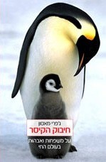 החיבוק האבהי של ג'פרי