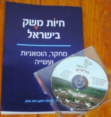 ספרו של אבי פנקס על חיות משק בישראל, ניצול בעלי חיים בחקלאות תעשייתית