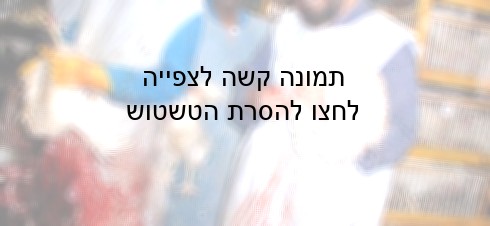 בעת השחיטה. השוחט תופס את הציפור בבסיס כנפיה הקרוב לצוואר, מקפל את ראשה לאחור ותופס גם אותו באותה היד....