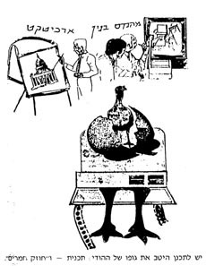 איור המשווה את העיוות הגנטי לעבודתם של ארכיטקט ומהנדס בניין. מבנה גופם כפוך לצרכי האדם, אך עמידותו לא...