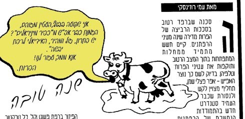 איור של פרה קוראת לעזרה, מאת עמי רוז'נסקי
