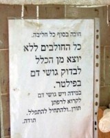 הודעה במחלבת חצרים, נובמבר 2007