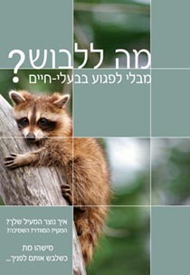 שער עלון המידע של אנונימוס בנושא תעשיות לבוש מן החי