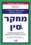 מחקר סין- תומך בטבעונות.