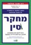 מחקר סין - תומך בטבעונות