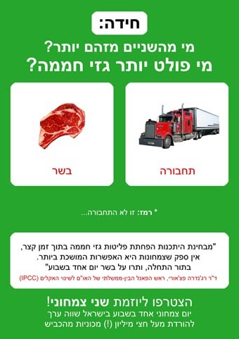 הצטרפו גם אתם ליוזמת שני צמחוני!