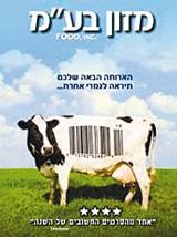 לא רק לשוחרי זכויות בעלי חיים. מזון בע מ .