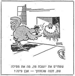 קרירטורה בכתב-העת המשק החקלאי , 1963.