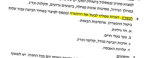 מתוך המלצות של ועדה 