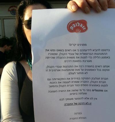מכתב שחילקו עובדי זוגלובק למפגינים מול משרדיהם בנהריה, 9.5.13
