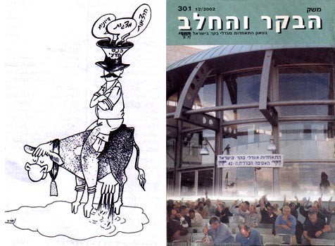 והפרה אסירת תודה