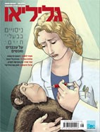 כתבה על ניסויים בבעלי חיים בעיתון גליליאו