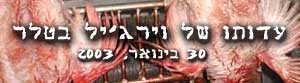 וירג'יל בטלר, שעבד במשך חמש שנים במשחטה של טייסון פודס, מתאגידי הבשר הגדולים בעולם, מספר על ההתעללות...